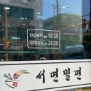 서면밀면 | 부산 밀면 맛집 서면밀면 후기