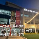 GS25 울산온양점 | [온양/울주] 2025 명작 시리즈 영화 음악 콘서트 후기! 레이어스 클래식, 오스틴 킴 &#39;마왕&#39;에 감동!