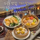 크리스탈 제이드 도곡점 | ​[도곡 맛집] 인생 크림새우를 만나다, 크리스탈제이드 상하이 팰리스 도곡점 내돈내산(또는 가족외식) 후기