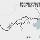 [Why] 느닷없이 길어진 만리장성, 알고보니 동북공정 이미지