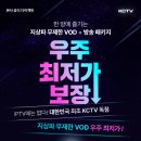 대한민국 초특가 보장! KBSㆍMBCㆍSBS 모든 VOD+방송 6,600원 이미지