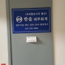 세무법인한솔 - 아산시 시민로457번길 26 | 세무법인한솔