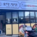 요달의찜닭청량점