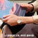 다니엘웰링턴 여자시계추천 발렌타인 선물 집에서 시계줄 줄이기