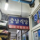 충남식당 이미지