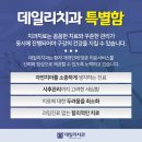 데일리치과의원 이미지