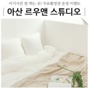 르우앤스튜디오