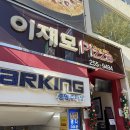 피자투어 | 부산여행 맛집투어 이재모피자 금요일 점심 웨이팅 후기