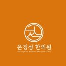 세종온정성한의원 메디컬투데이