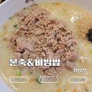 본죽 증심사입구역점 | 강남역 죽 맛집 본죽&amp;비빔밥 강남점｜쇠고기버섯죽·참치야채죽 먹고 온 후기