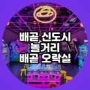 안드로메다 오락실 이미지