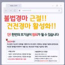 (한국마사회) 불법 경마 근절 !! 건전경마 활성화!!! 이미지