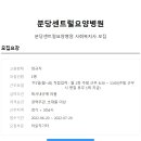 분당센트럴요양병원 Daum카페