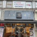 소우카츠