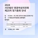 [알림] 제25차 정기총회 개최 안내 이미지