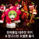 또쿠키
