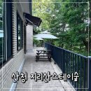 지리산스테이숲펜션 이미지