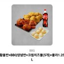 bbq 황올반반+크림치즈볼5개+콜라1.25L 이미지
