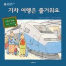 대덕용산농장 | 아이와 함께 떠나는 기차여행 코스 BEST5