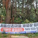 솔내음산촌마을 이미지