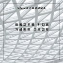 도도구조기술사사무소