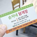 순자네닭개장닭발삼계탕