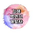 맵스엔지니어링 | 김해백엔드개발자 학원에서 웹개발 분야 공부 과정 알아보자
