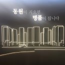 동원병원 | 평택 브레인시티 비스타동원 모델하우스 다녀온 후기 | 입주까지 0원의 진실