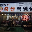 난축산 | 망미동돼지갈비 맛집 마장동황제축산에서 아이와 함께한 후기