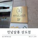 용산-315 | 용산헤어메이크업 잘하는 곳, 민낯살롱에서 베이직 헤어메이크업 받은 후기
