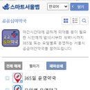 비온뒤숲속약국 이미지