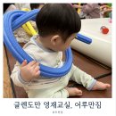 홈플러스 문센 특강 찐후기, 어루만짐GYM, 글렌도만 영재교실