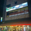 신가네숯불닭갈비회냉면