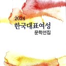 사랑의 눈(目) - 민경은/ 2024 한국대표여성문학선집 이미지