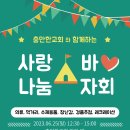 [서귀포 바자회] 사랑 나눔 바자회! 저렴한 가격에 질 좋은 물건 득템! 이미지