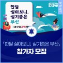 (주)마켓빌더즈코리아 | 숙박비까지 지원받는 여행? 2026년 주목해야 할 지자체 한달살기 총정리