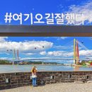 우수영관광지 이미지