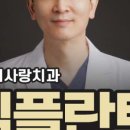 미사랑치과의원 이미지