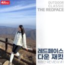 이솔테크 | 가벼움과 따뜻함은 기본! 데일리룩으로도 활용 가능한 레드페이스의 '경량 다운 재킷' 체험단 에피소드 1