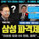 이재명 대통령이 해냈다ㅠ "5대 기업과 00 협력 발표".. 재벌 총수들에 놀라운 역제안!? 2찍들이 오열하는 이유 이미지