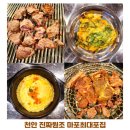 원조갈매기살집 | 청당동 고기집 진짜원조 마포최대포 갈매기살과 돼지갈비 내돈내산 솔직후기