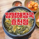 양평해장국 효천점 이미지