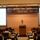 ㈜유수산업 | [래디언트솔루션] Optical User Conference 2025 행사 후기