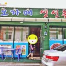 오자매생선촌