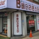 몬스터배터리교체 이미지