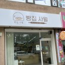 빵집사월 이미지