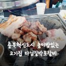 다님길박포갈비
