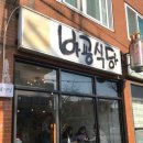 바굥식당