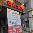[대전] 관평동 냉삼은 관들로집! (관평동 토박이 이웃 추천!)