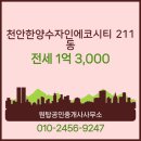 천안원탑공인중개사사무소 이미지